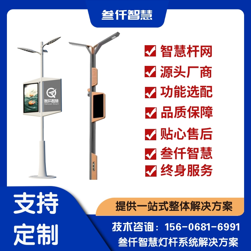 智慧路灯安防摄像头