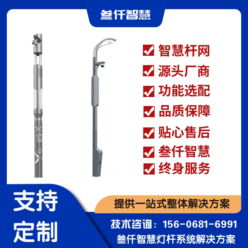 智慧路灯