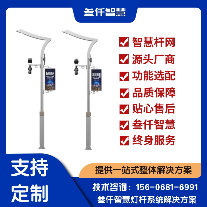 光伏智慧路灯